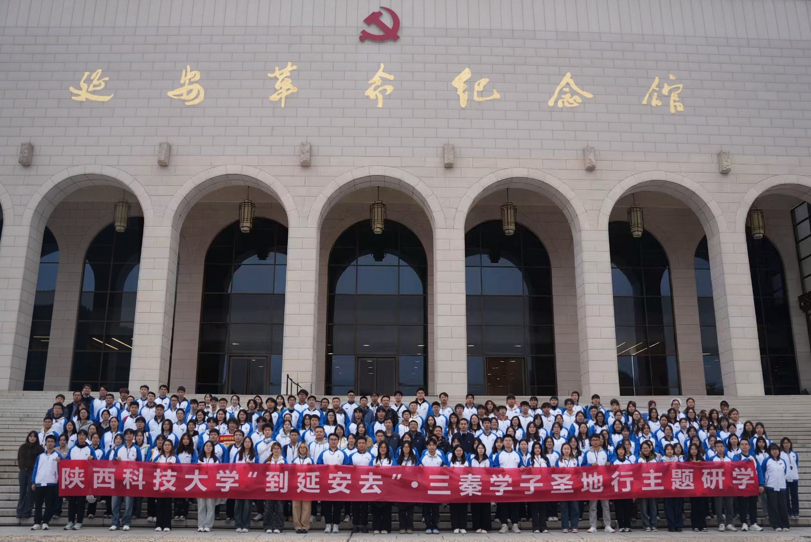 陜西科技大學(xué)開展“到延安去”·三秦學(xué)子圣地行研學(xué)活動(dòng)